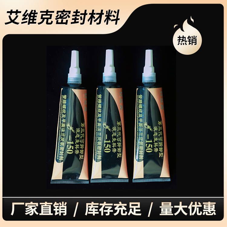 可拆卸型液态生料带 可拆卸型液态生料带